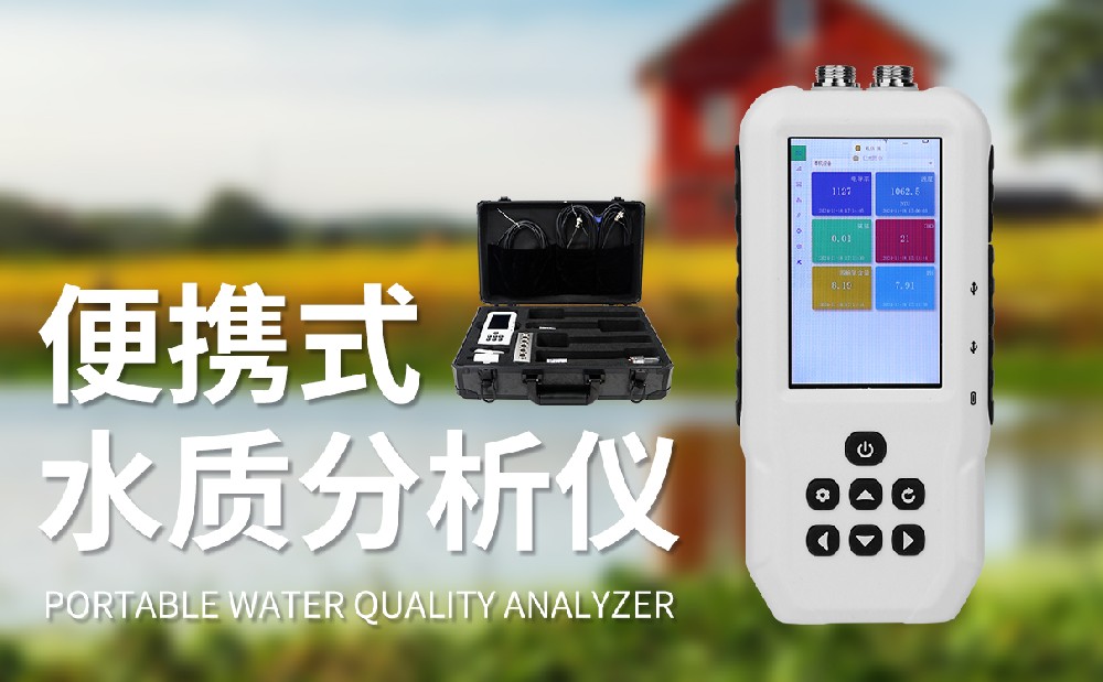 水质监测仪器