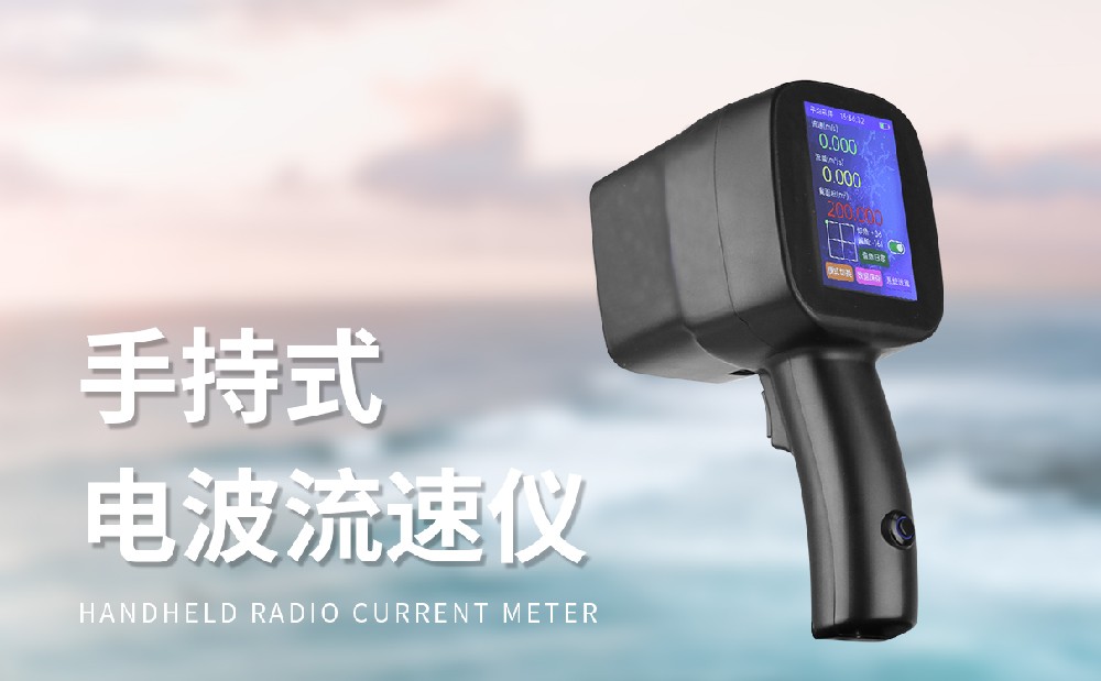 手持式雷达流速仪