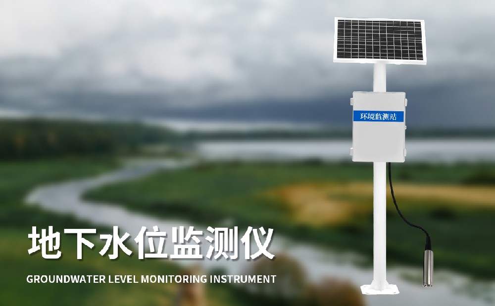 地下水位自动监测仪