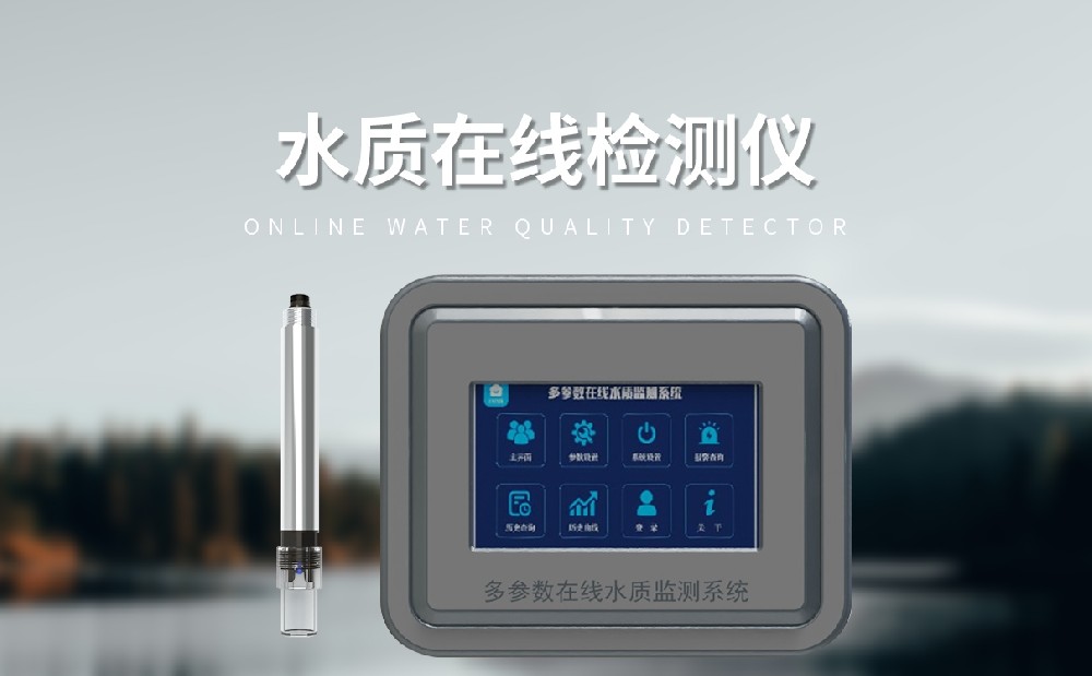 在线cod测定仪是一件什么样的设备