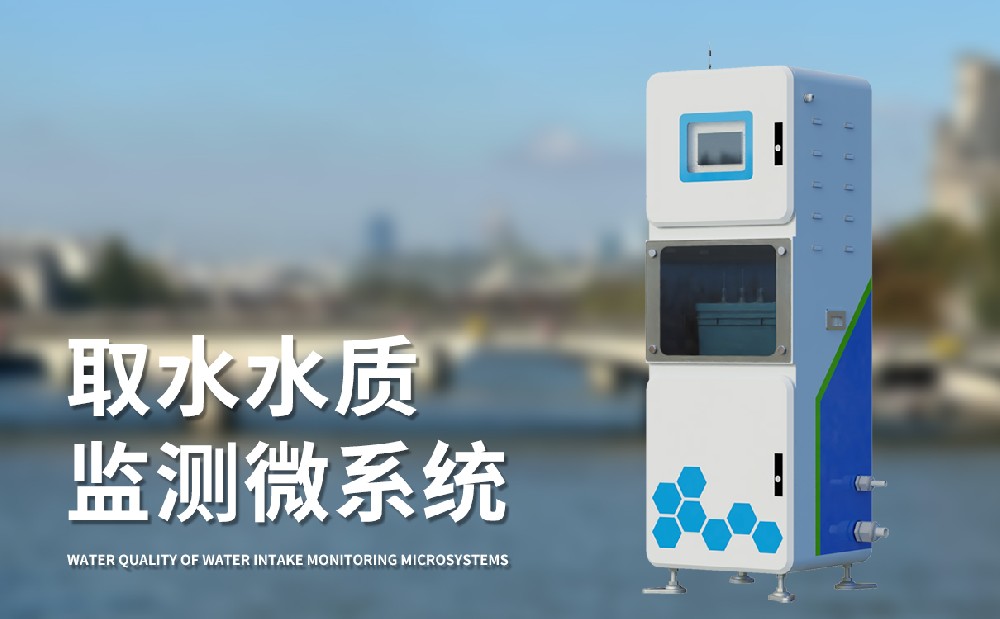 水质在线监测系统
