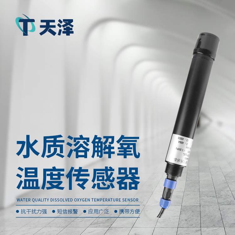 水质传感器厂家