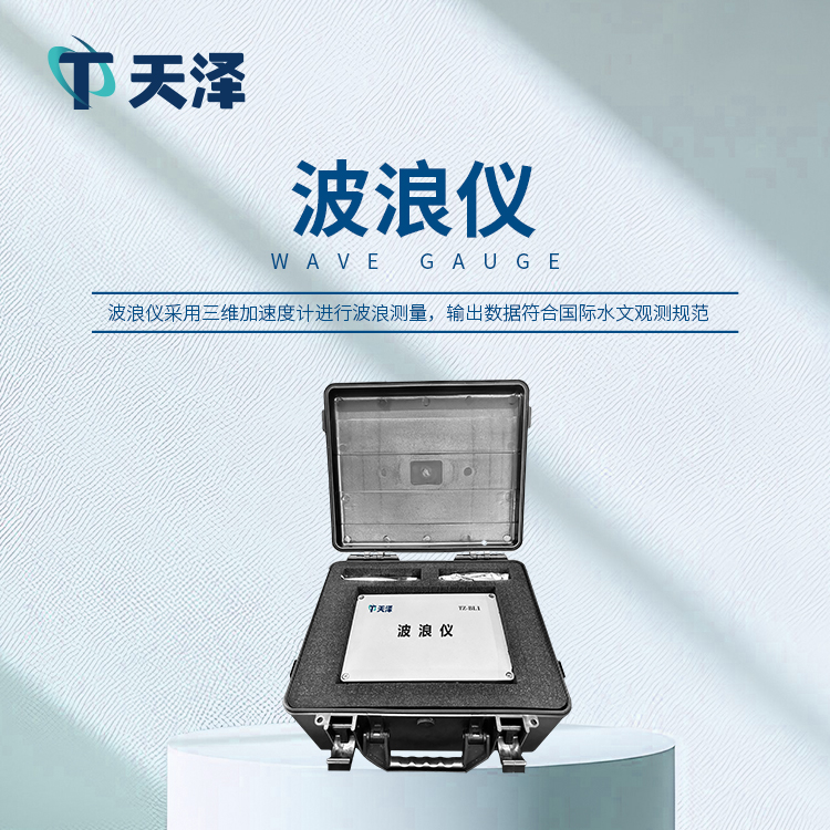 波浪仪