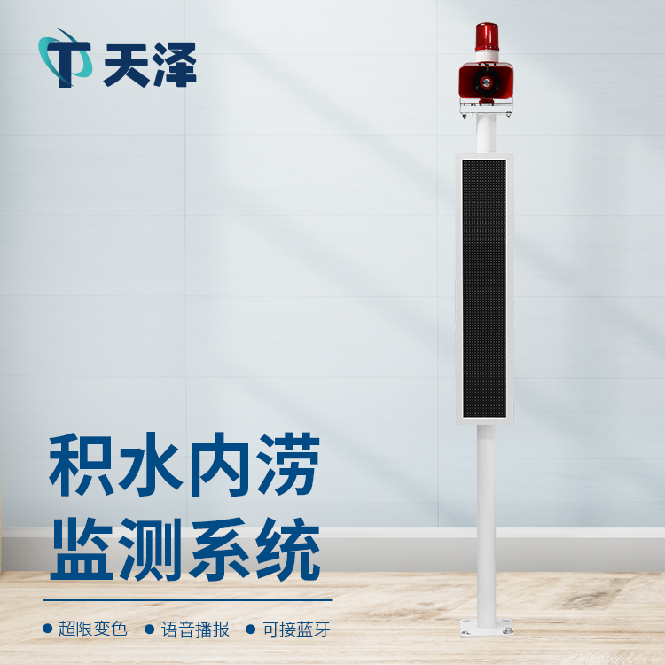 城市积水监测系统