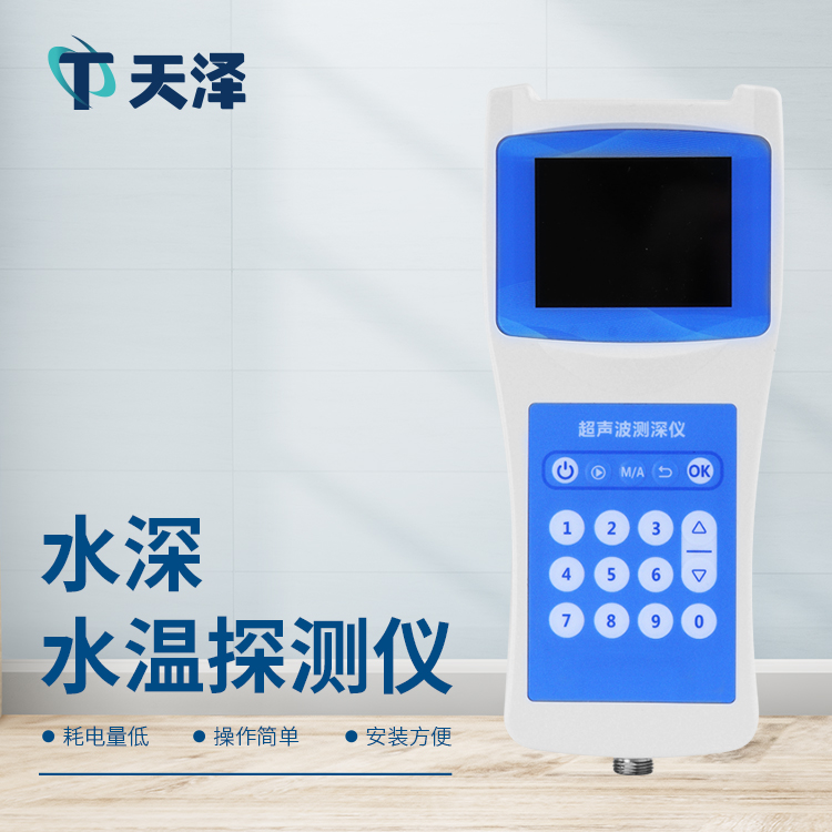 便携式测深仪