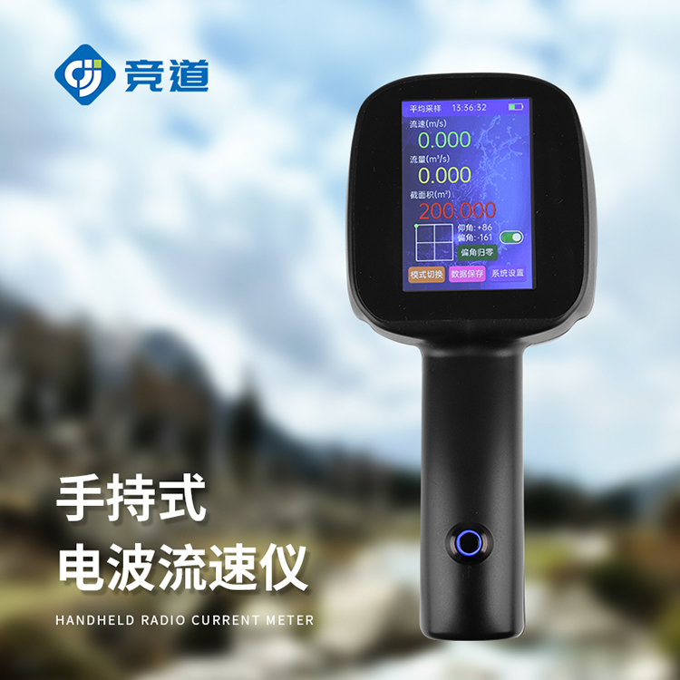 水文流速流量仪