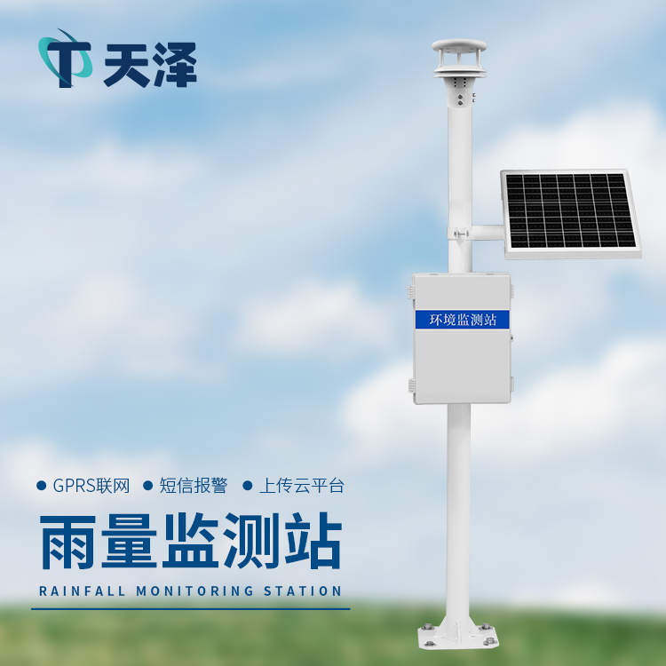 雨量监测系统