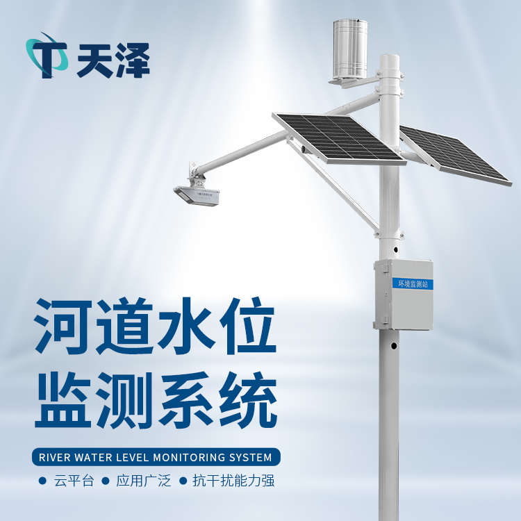 河道流量监测系统