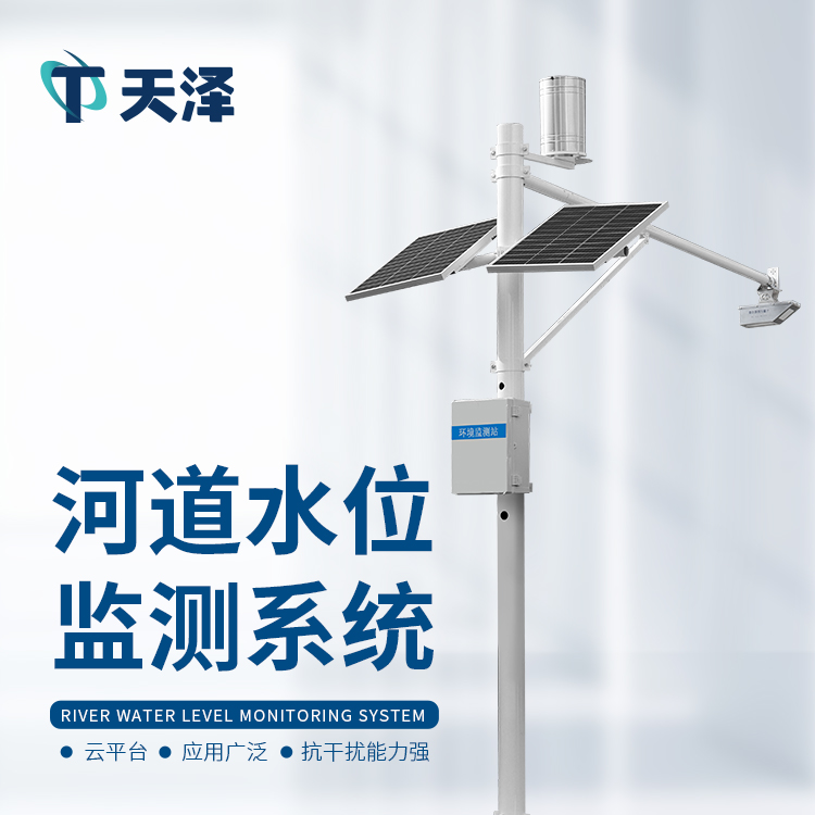 河道水文状况监测选择雷达水位监测系统