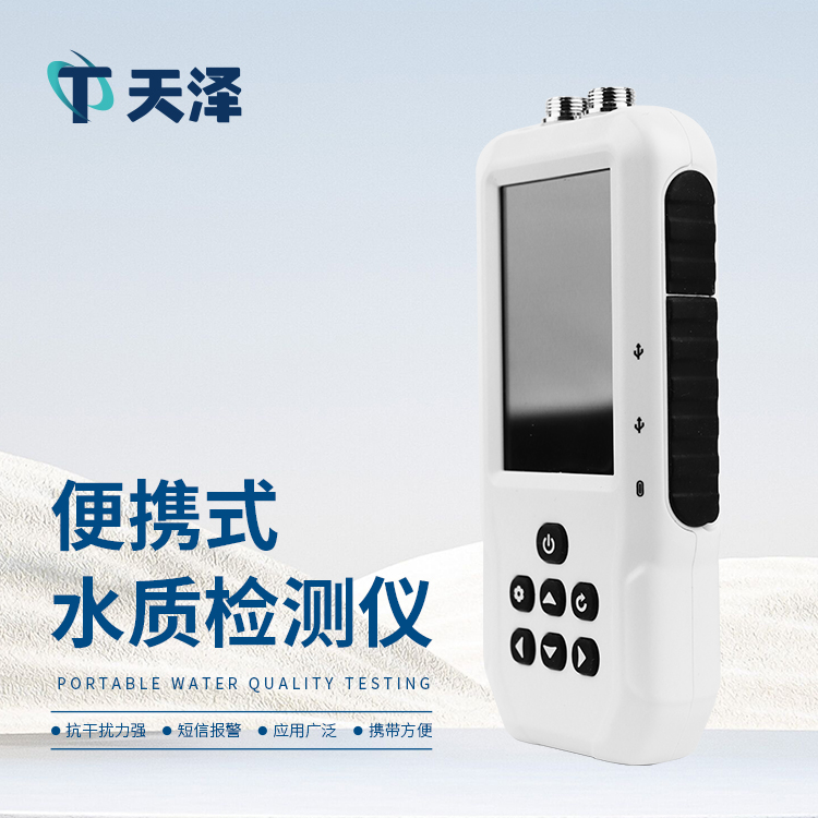 山东便携式水质检测仪器厂家推荐