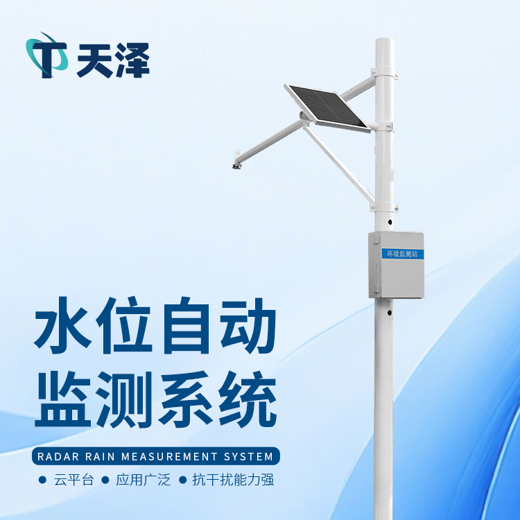 TZ-SW1河道水位监测仪：非接触精准测量水位数据