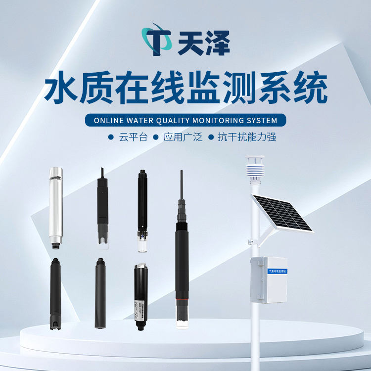 在线水质监测仪
