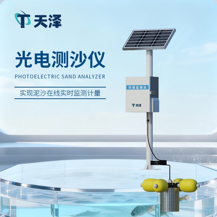 光电测沙仪